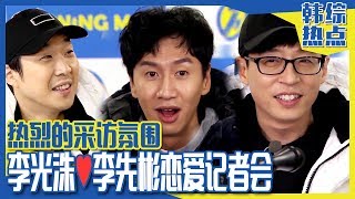 [Chinese SUB] When's the Start? Lee Kwangsoo♥Lee Sunbin Interview | RUNNING MAN