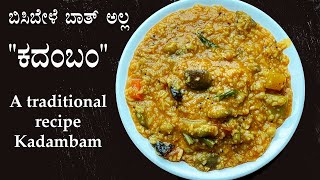 ಒಮ್ಮೆಯಾದರೂ ಮಾಡಿ ಸವಿಯಲೇ ಬೇಕು ಸಾಂಪ್ರದಾಯಿಕ 