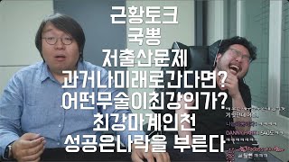 마술사김준표합방!!.. 국뽕/저출산문제/과거나미래로간다면?/어떤무술이최강인가?/최강마계인천/성공은나락을부른다