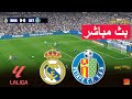 🔴 ريال مدريد ضد خيتافي | لعبة محاكاة الدوري الاسباني PES 21