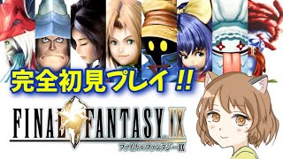 #14【ファイナルファンタジー9】初見実況/ゲーム実況/女性実況/FF9/作業用BGM/朗読