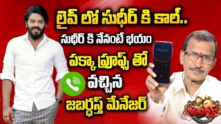 Jabardasth Manager Yedukondalu Live Call To Sudheer | Yedukondalu About Sudheer And Kiraak RP