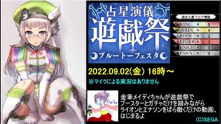 (wlw)占星演儀・遊戯祭『プルートーフェスタ』ワンダーランドウォーズ(Wonderland Wars) 配信 Part1