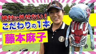 【伊藤園レディス】絶対キャディバッグに入れてる\