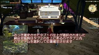 FF14 キーボードマウス操作時の大量リーヴ納品で横着する方法