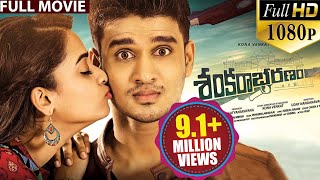 Shankaraabharanam Latest Telugu Full Movie | 2017