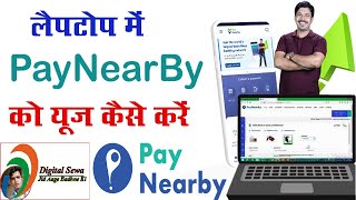 Paynearby new Update/ PayNearby kaise Istemal Kare PC me 2023 | How to Install Pay Nearby app 2023