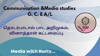 A/L MEDIA |தொடர்பாடல் பாட அறிமுகம், வினாத்தாள் கட்டமைப்பு | Record-01