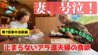 【第7回車中泊】前編「妻、号泣」飯坂温泉ホテル聚楽花ももの湯ランチバイキングで食べ過ぎて、トイプードルとビションフリーゼの散歩のために雨の中晴れを求めて大移動した旅