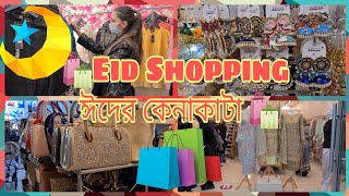 Eid Shopping 2021||ঈদের শপিং করি||Eid Shopping Done Allhamdulillah||