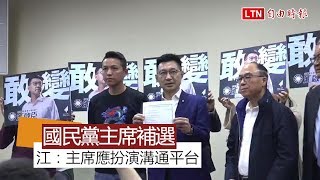 國民黨黨魁之爭 江啟臣：主席應扮演平台的角色