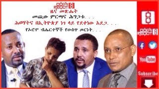 Ethiopia: Reyot News Magazine 2/22/2020