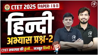 CTET 2025 Hindi अभ्यास प्रश्न-2 Class for CTET Paper 1 \u0026 2 | Adhyayan Mantra |