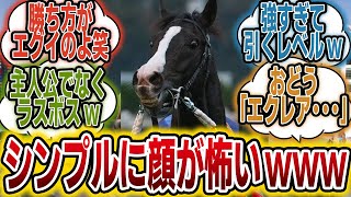 「僕もお父さんみたいに皆を笑顔に！」に対するみんなの反応【競馬の反応集】