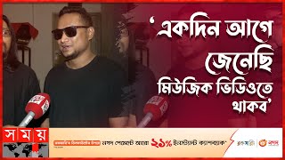 আসন্ন ঈদে গান রিলিজ করবে: অ্যাশেজ | Ases Band | Evan | Somoy TV