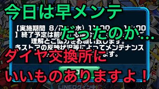 【お得】ダイヤ交換所にいいものあります！#ガンダムウォーズ