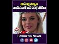 30 ఏండ్ల తర్వాత ఇండియాలో మిస్ వరల్డ్ పోటీలు miss world v6 shorts