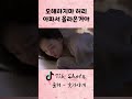 오해하지마 아파서 올라온거야 shorts 스케치코미디 드립 유머 예능 웃기시네