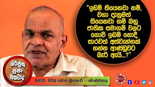 ‘‘‘නිර්ප්‍රභූ ප්‍රජා මතවාද“ - වික්ටර්, සිවිල් සමාජ ක‍්‍රියාකාරී (මොණරාගල)