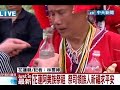 花蓮阿美族祭祖 祭司領族人迎引祖靈