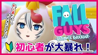 【Fall Guys】はじめてのフォールガイズ！～落とすなああ～【新人Vtuber】