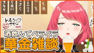 【華金雑談】ま、まだ金曜日だから…！華金雑談【新人Vtuber/小山田優】