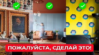 10 правил дизайна, которые НЕЛЬЗЯ соблюдать! Делайте наоборот!