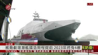 中國航母航經台灣海峽 國防部全程監控 2020-12-21 IPCF-TITV 原文會 原視新聞