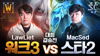 첫 대회, 드디어 결승전! 상대는 중국 스타2 프로게이머 (결승전 LawLiet vs MacSed)- 스타2 vs 워크3