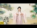 【婷婷手势舞】《鹿柴》王维 〔唐代〕 和婷婷姐姐一起学习手势舞吧！