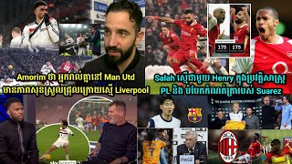 Amorim ថា អ្នក​រាល់​គ្នា​នៅ Man Utd មានភាពសុខស្រួល​ជ្រុលក្រោយស្មើ Liverpool,Salah ស្មើជាមួយ Henry