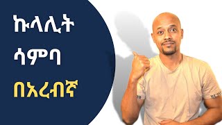 ጉበት ፣ ሳምባ በአረብኛ