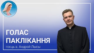 Голас паклікання. Размова з айцом Андрэем Лысым SChr.