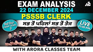 PSSSB Clerk Exam Analysis | 22 December 2024 | ਸਭ ਤੋਂ ਪਹਿਲਾਂ ਸਭ ਤੋਂ ਤੇਜ | ਕਿਵੇਂ ਰਿਹਾ Exam Leval ?