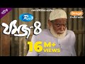 Jomoj 4 | যমজ ৪ | Mosharraf Karim | Nisha | Rtv Drama Special