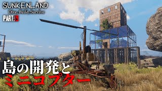 【SUNKENLAND】#19 島に撃ち下ろしのカチカチ拠点を作る