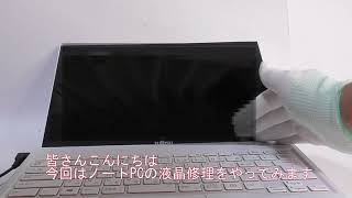 ノートパソコンの液晶修理（失敗）