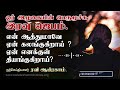 ✅அழுகையின் பெருமூச்சு இரவு ஜெபம் prayer before you sleep night prayer tamil christian ravi abraham