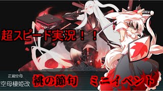 【ゆっくり実況】海に平和をPart10【艦隊これくしょん】