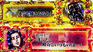 この変動の大当たり濃厚演出に気づきますか？点滅保留→突然の変動ロック初動です！CR 真・花の慶次2 【縦長動画】【スマホ】