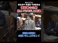 領収書の公開拒んで2年以上経過 衆議院 衆議院議員 岩谷良平 国会 質疑 予算委員会 領収書 日本維新の会 政治 選挙 shorts