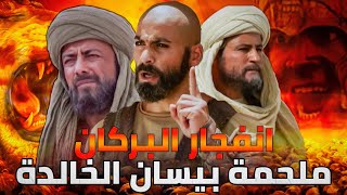 معركة بيسان كأنك تراها | ذكاء خالد بن الوليد وكسر شوكة الروم