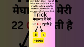 22nd constitution amendment 1968#gk #gkgs #trickshots #viralshorts #polity #upsc #ssc #gktrick