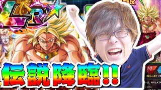 〔ドッカンバトル〕新LRブロリーだと？伝説降臨、久しぶりに引いたら知らんLRキタッｗドラゴンボール dragon ball z dokkan battle