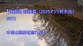 【岐牒記】note20250113（Version actuelle）Depuis une chambre dans un immeuble de grande hauteur