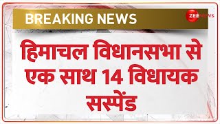 Himachal Political Crisis: हिमाचल प्रदेश में बीजेपी को बड़ा झटका | Breaking News | 14 MLA Suspended