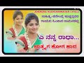 ಎ ನನ್ನ ರಾಧಾ... omkar ramankatti new song full love feeling song jinendra huchchannavar lyrics