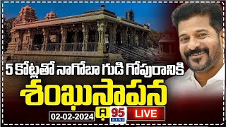 Hon’ble CM. A.Revanth Reddy will Inaugurate the Nagoba Temple Gopuram and Development works||95NEWS