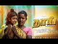 Munooru Nall Irruntha Thai Vaiththukulla | Gana Settu | Amma Song | Promo | #SOLLAMATTAN