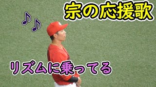 宗佑磨の応援歌でリズムに乗ってる西川龍馬